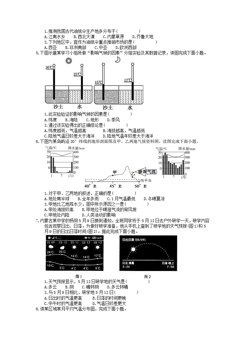 中考地理一轮复习《天气与气候》课时练习(含答案)第2页