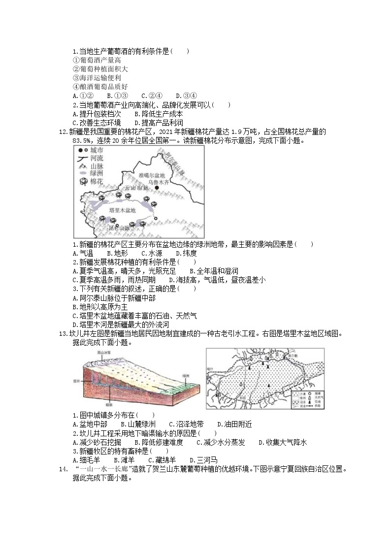 中考地理一轮复习《西北地区》课时练习(含答案)03