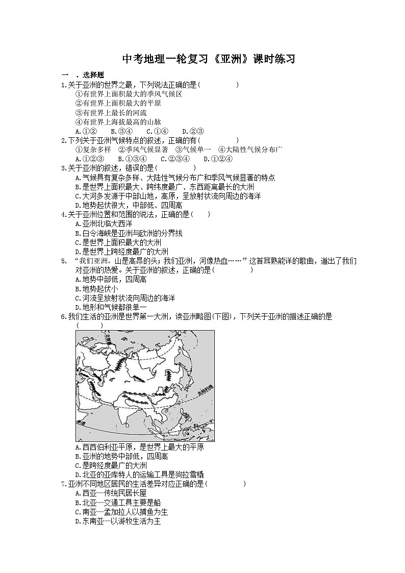 中考地理一轮复习《亚洲》课时练习(含答案)第1页