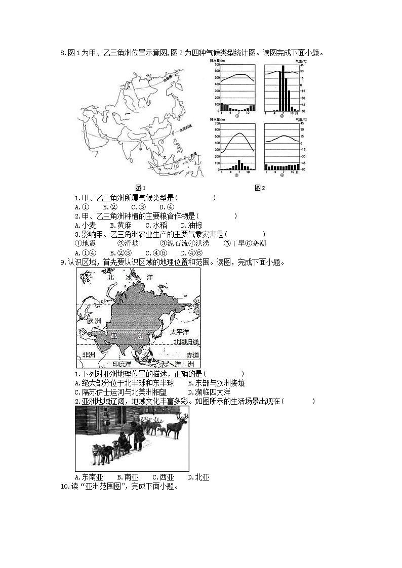 中考地理一轮复习《亚洲》课时练习(含答案)第2页