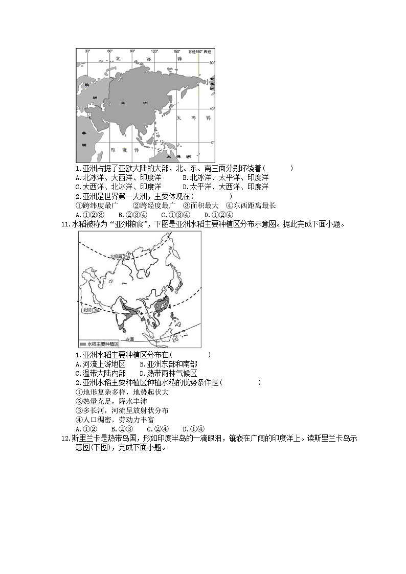 中考地理一轮复习《亚洲》课时练习(含答案)第3页
