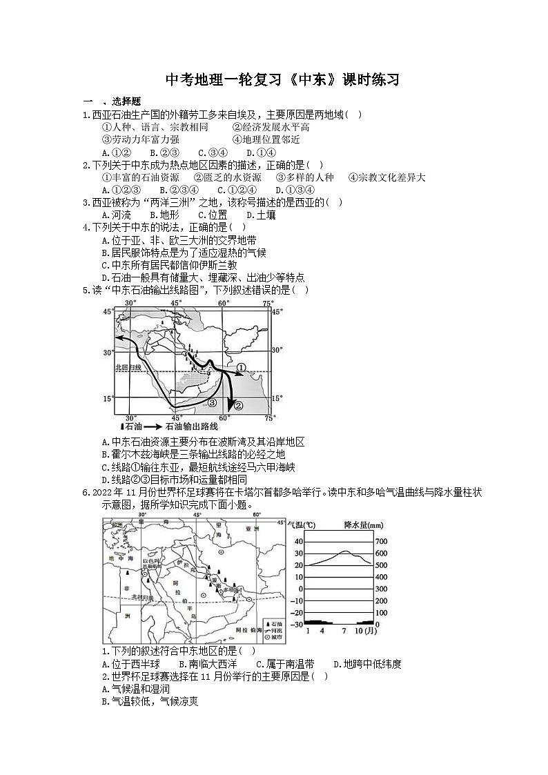 中考地理一轮复习《中东》课时练习(含答案)01