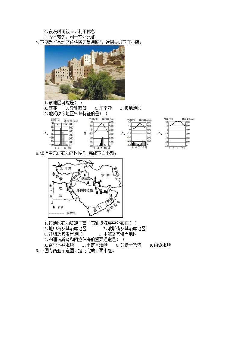 中考地理一轮复习《中东》课时练习(含答案)02
