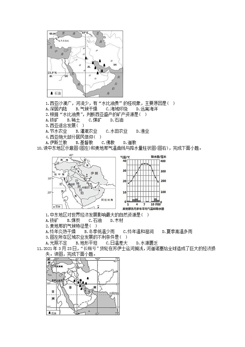 中考地理一轮复习《中东》课时练习(含答案)03