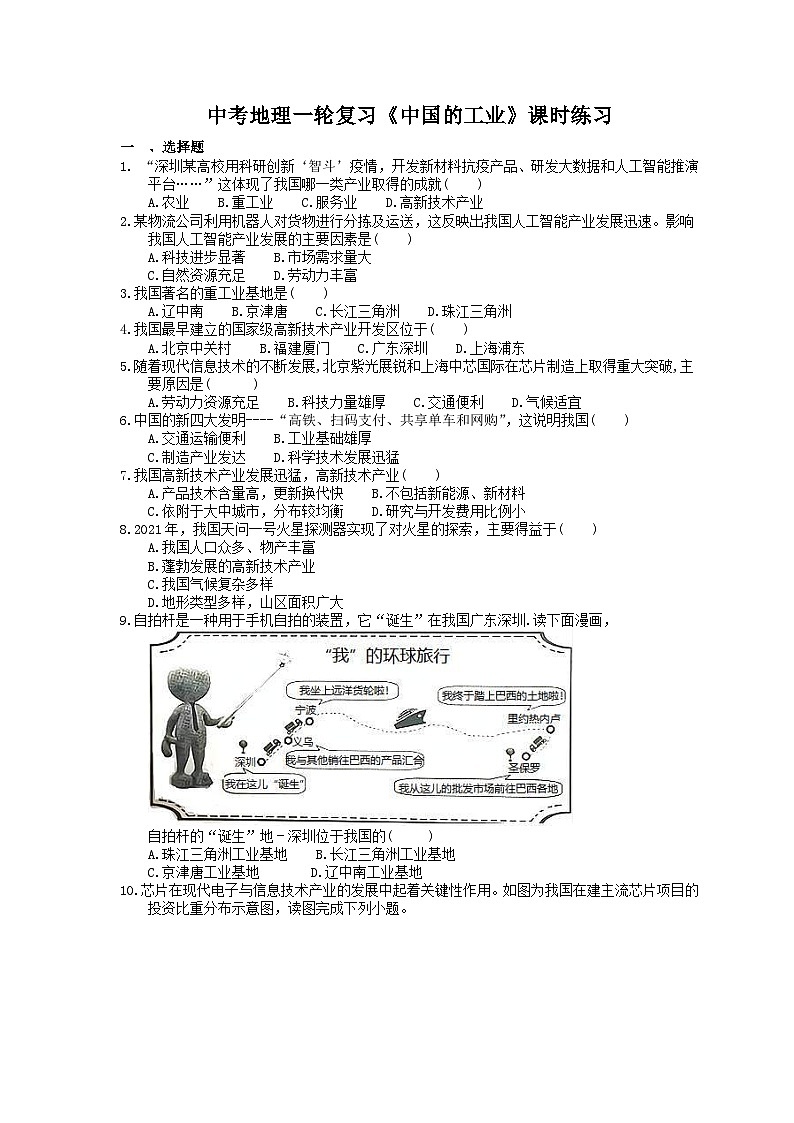 中考地理一轮复习《中国的工业》课时练习(含答案)第1页