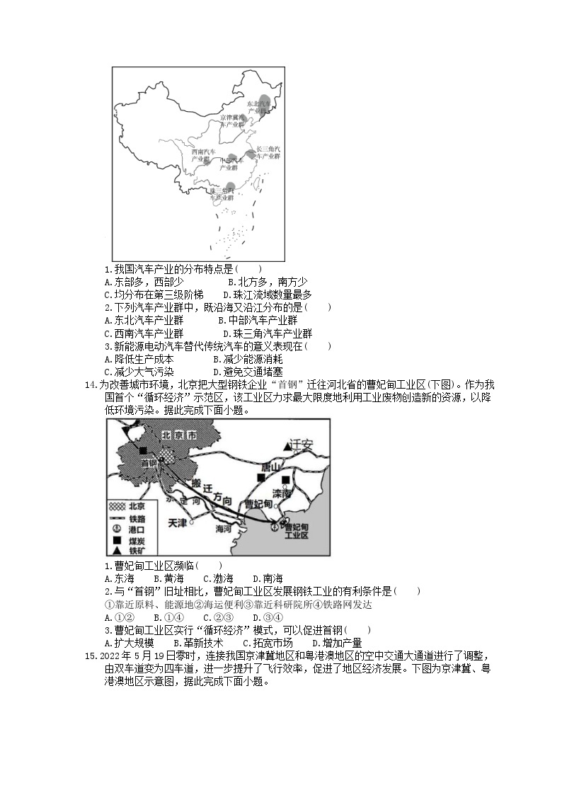 中考地理一轮复习《中国的工业》课时练习(含答案)03