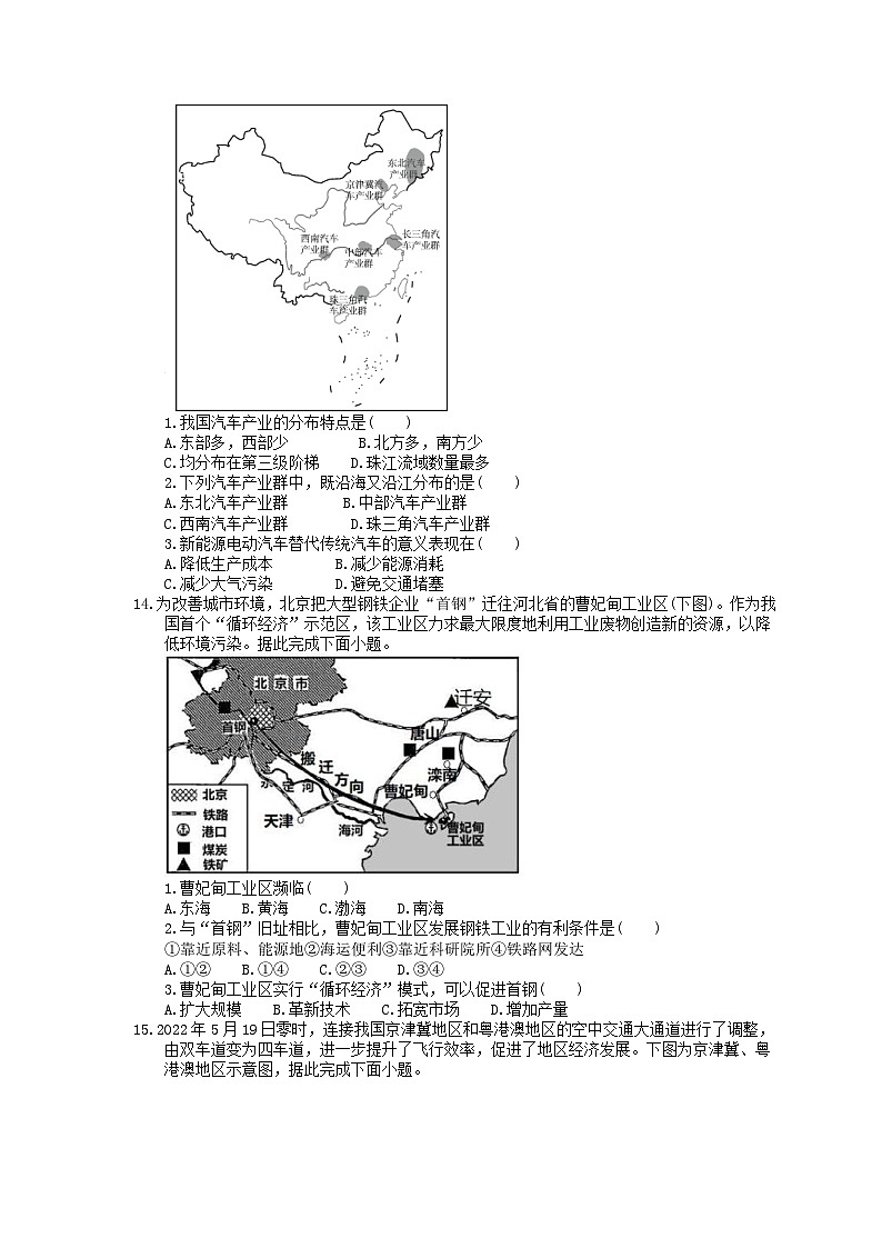 中考地理一轮复习《中国的工业》课时练习(含答案)第3页