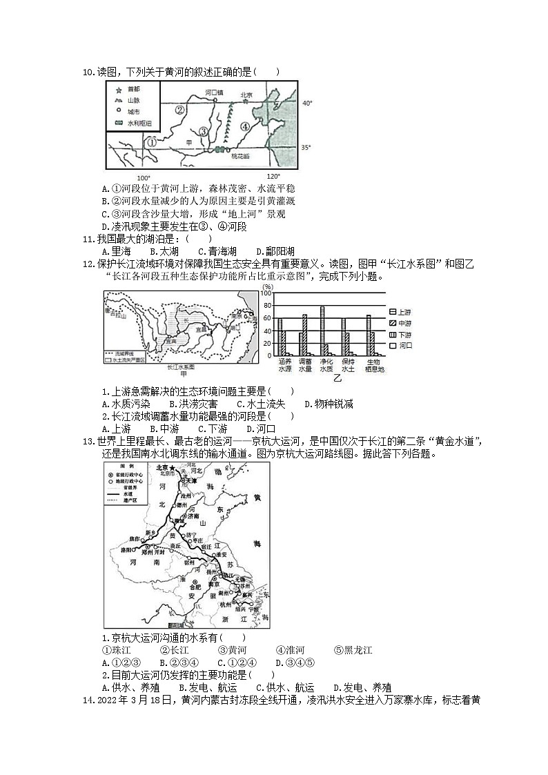 中考地理一轮复习《中国的河流》课时练习(含答案)第2页
