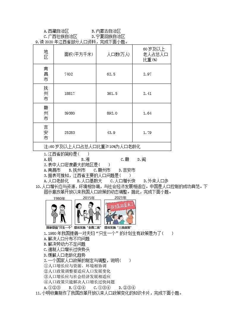 中考地理一轮复习《中国的疆域》课时练习(含答案)02