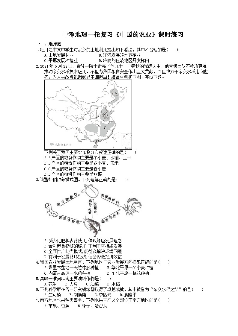 中考地理一轮复习《中国的农业》课时练习(含答案)01