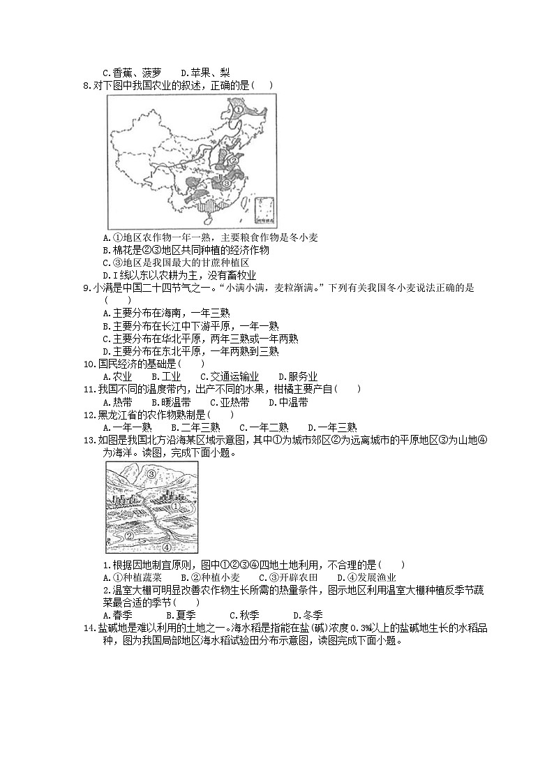 中考地理一轮复习《中国的农业》课时练习(含答案)02