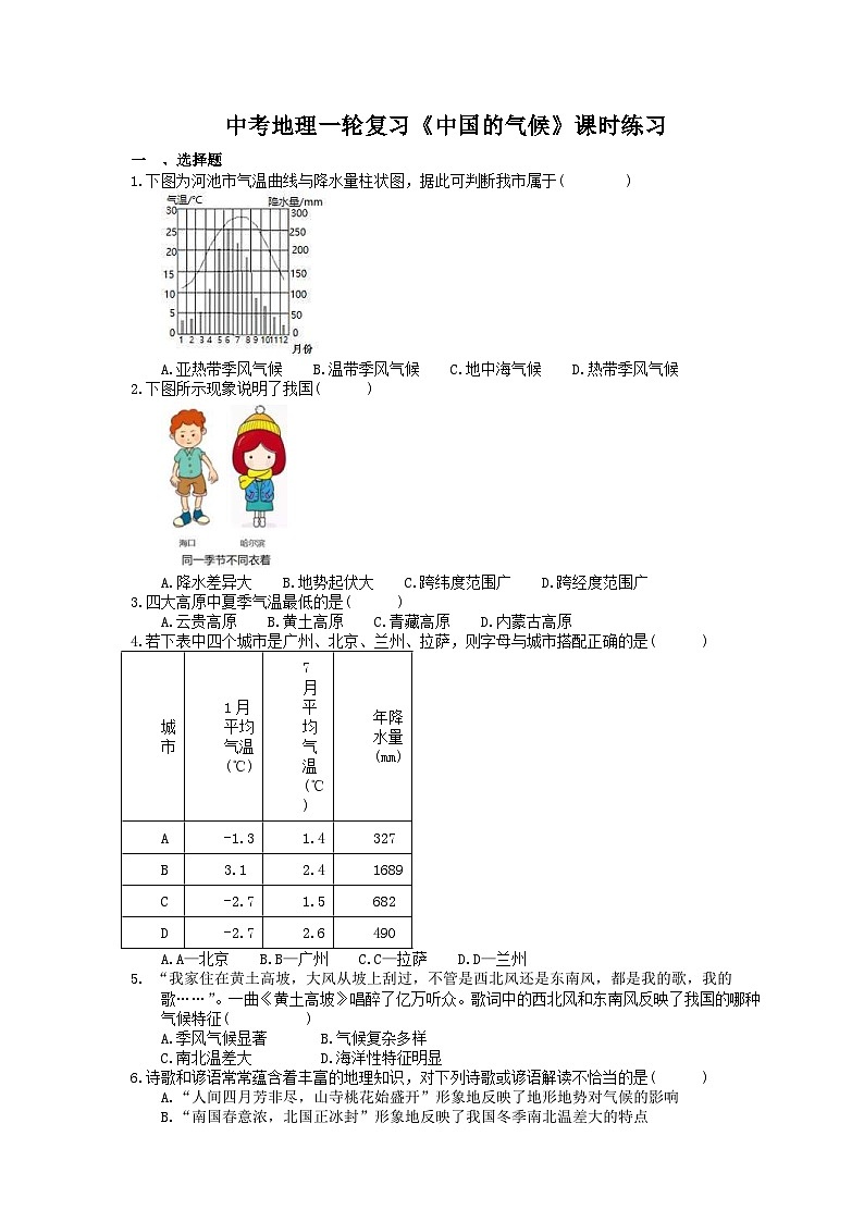 中考地理一轮复习《中国的气候》课时练习(含答案)01