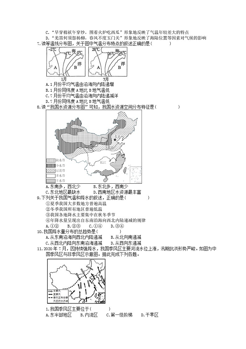 中考地理一轮复习《中国的气候》课时练习(含答案)02