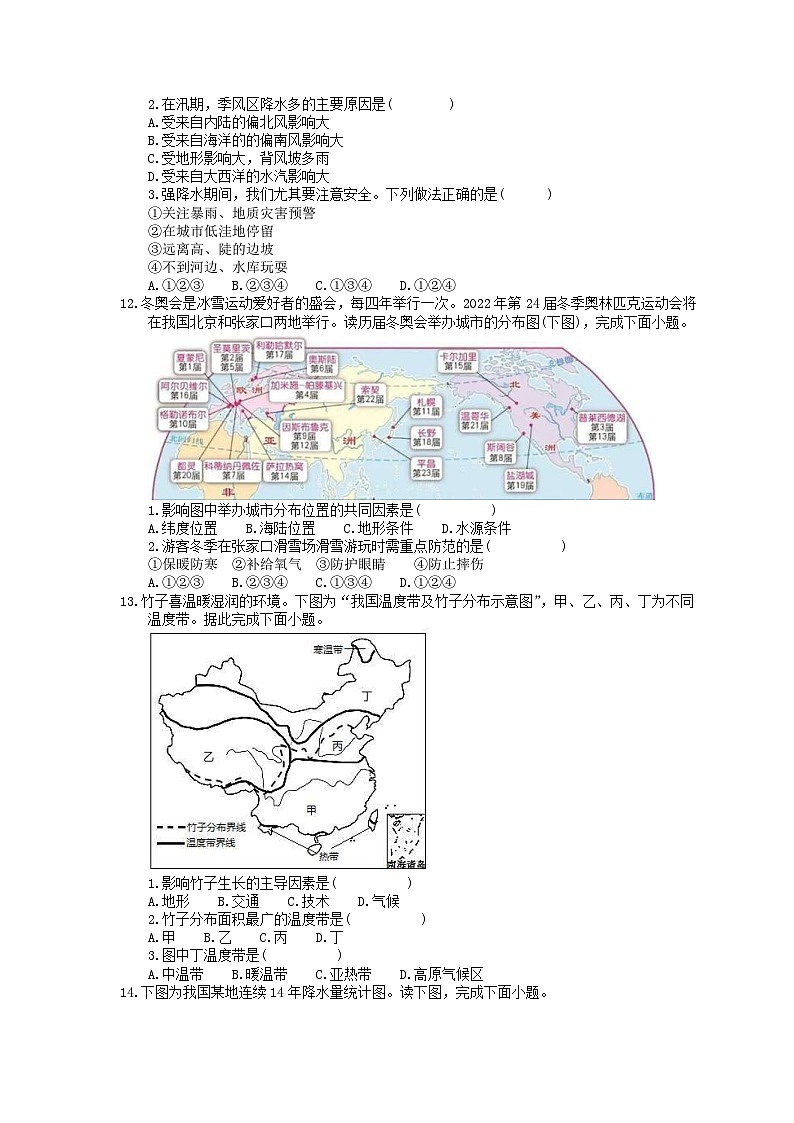中考地理一轮复习《中国的气候》课时练习(含答案)03