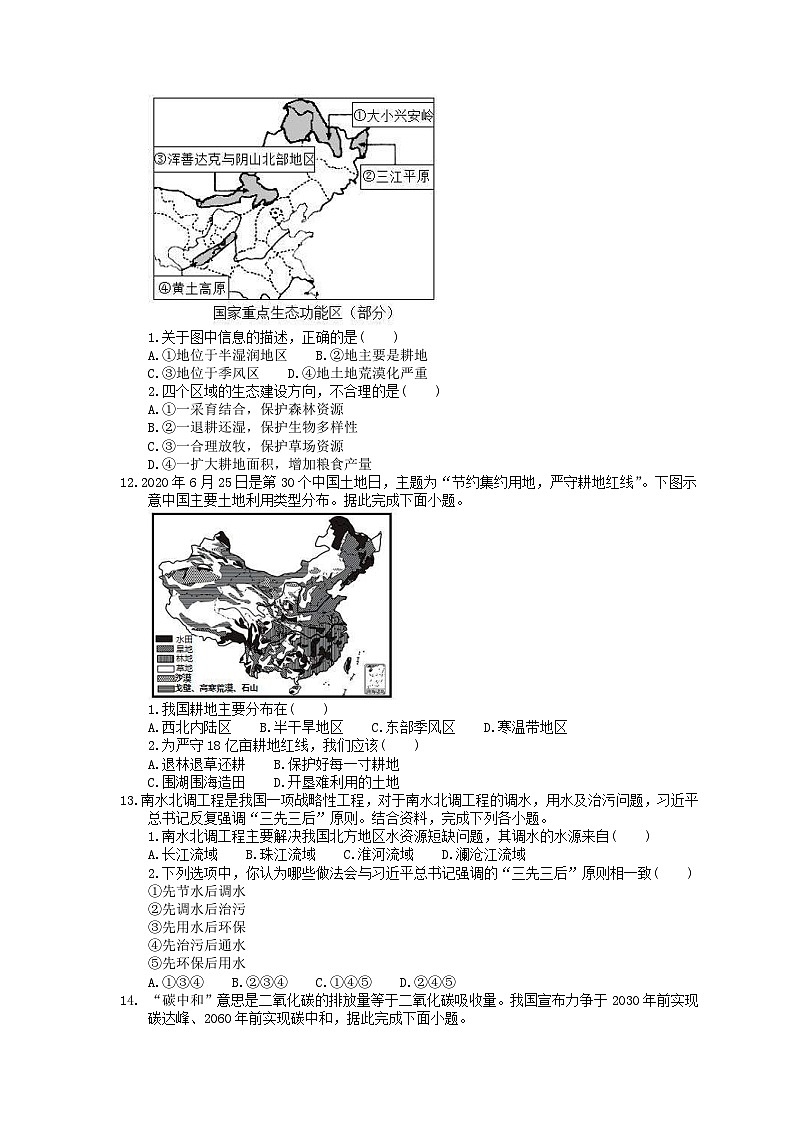 中考地理一轮复习《中国的自然资源》课时练习(含答案)第3页