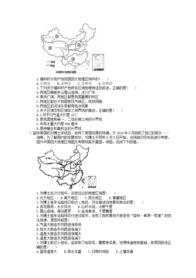 中考地理一轮复习《中国四大地理区域划分》课时练习(含答案)02