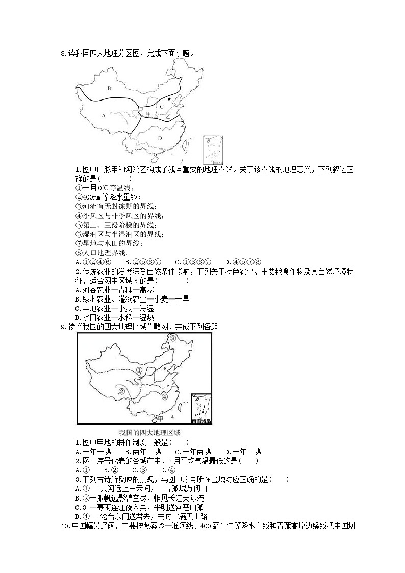 中考地理一轮复习《中国四大地理区域划分》课时练习(含答案)第3页