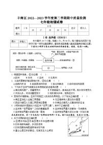 河北省唐山市丰南区2022-2023学年七年级下学期期中考试地理试卷（含答案）