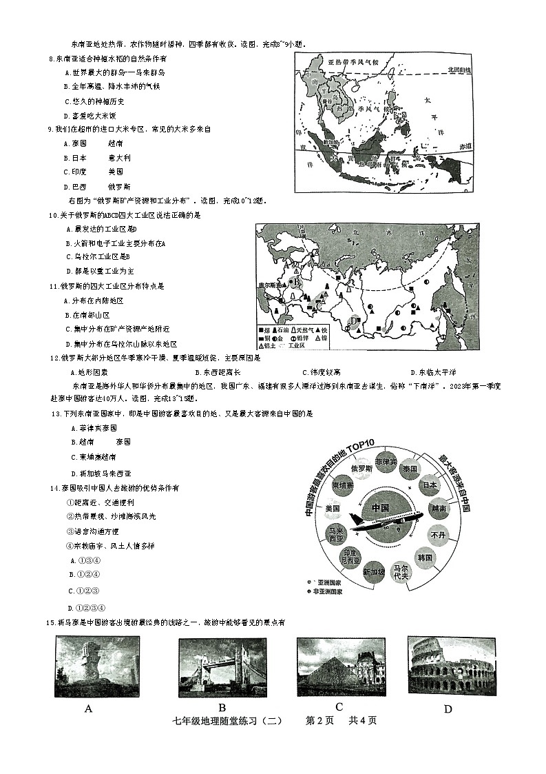 辽宁省铁岭市2022-2023学年七年级下学期期中地理试题（含答案）第2页