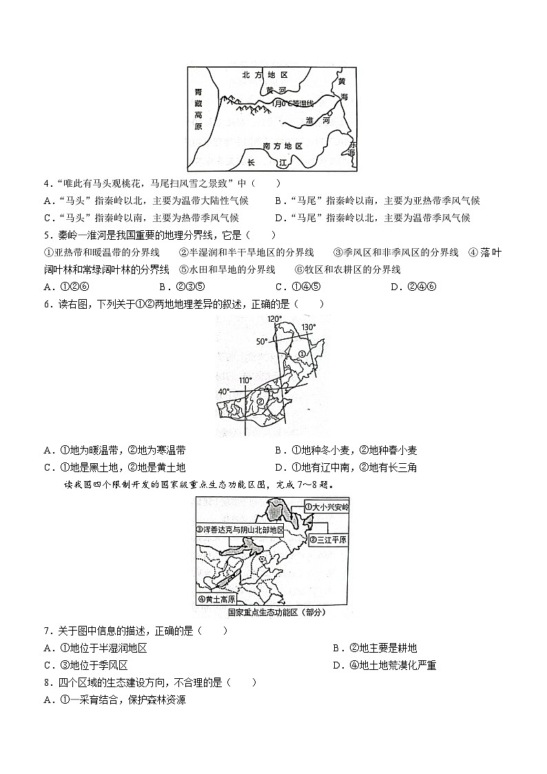 山东省泰安市肥城市2022-2023学年七年级下学期期中地理试题（含答案）第2页
