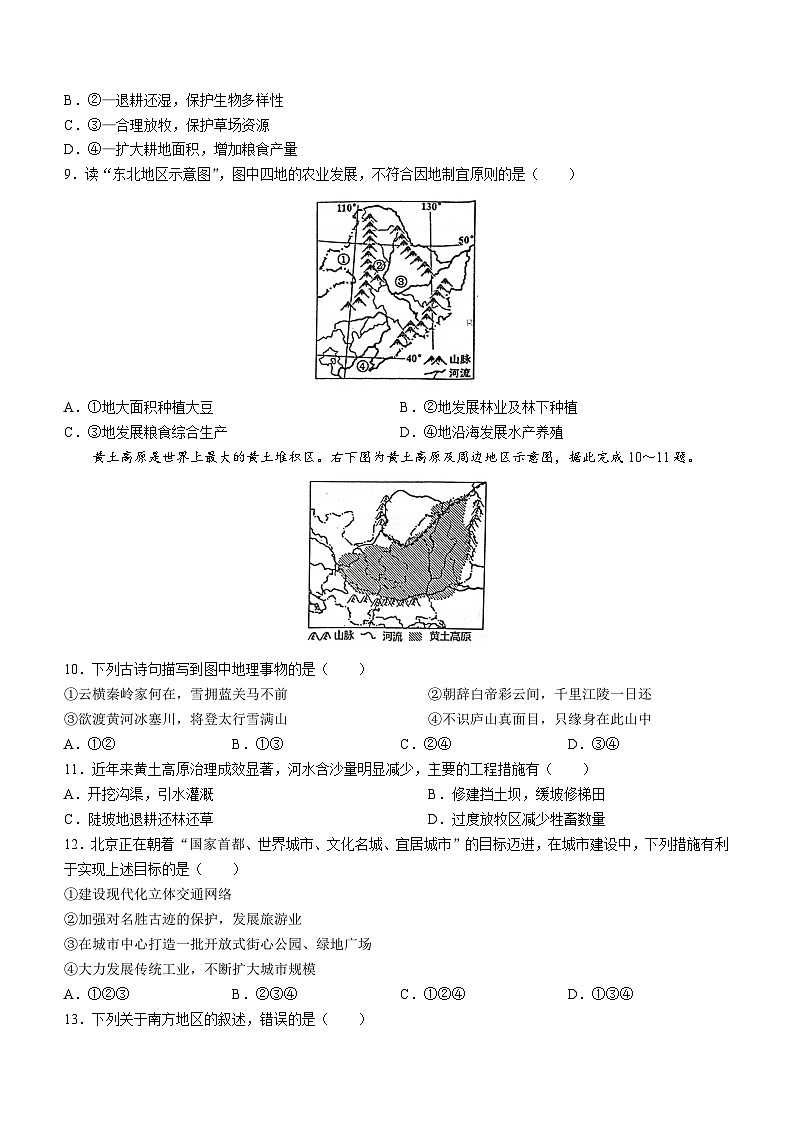 山东省泰安市肥城市2022-2023学年七年级下学期期中地理试题（含答案）第3页