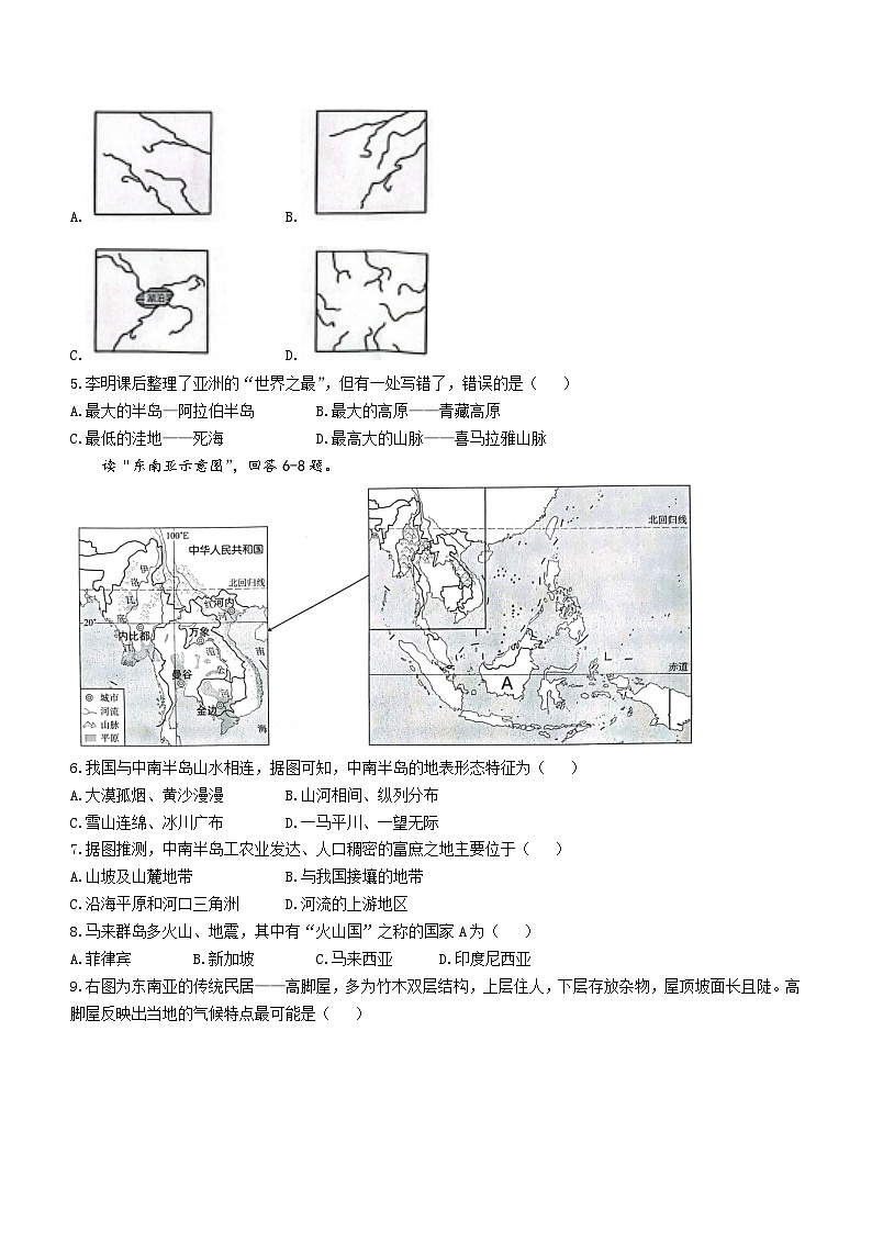 云南省昭通市绥江县2022-2023学年七年级下学期期中地理试题（含答案）第2页