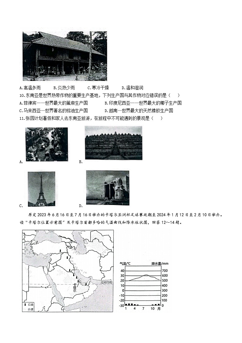 云南省昭通市绥江县2022-2023学年七年级下学期期中地理试题（含答案）第3页