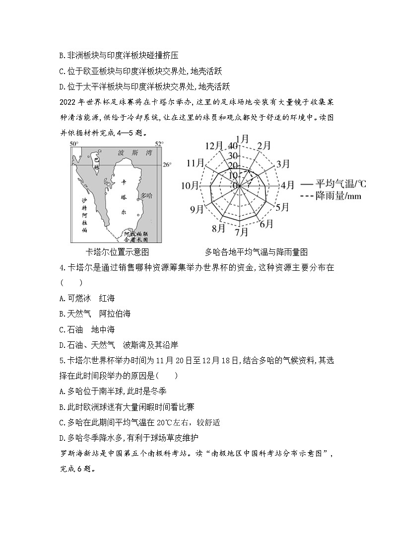 四川省达州中学及联盟学校2022-2023学年七年级下学期期中地理试题（含答案）第2页