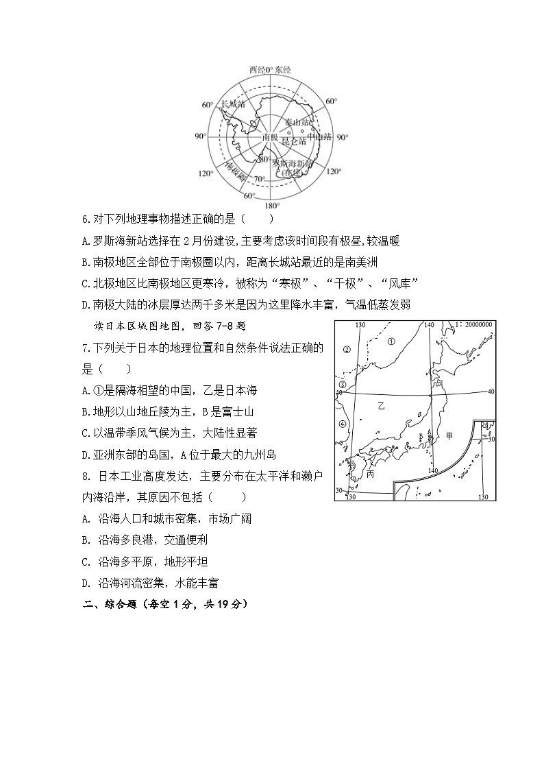 四川省达州中学及联盟学校2022-2023学年七年级下学期期中地理试题（含答案）第3页