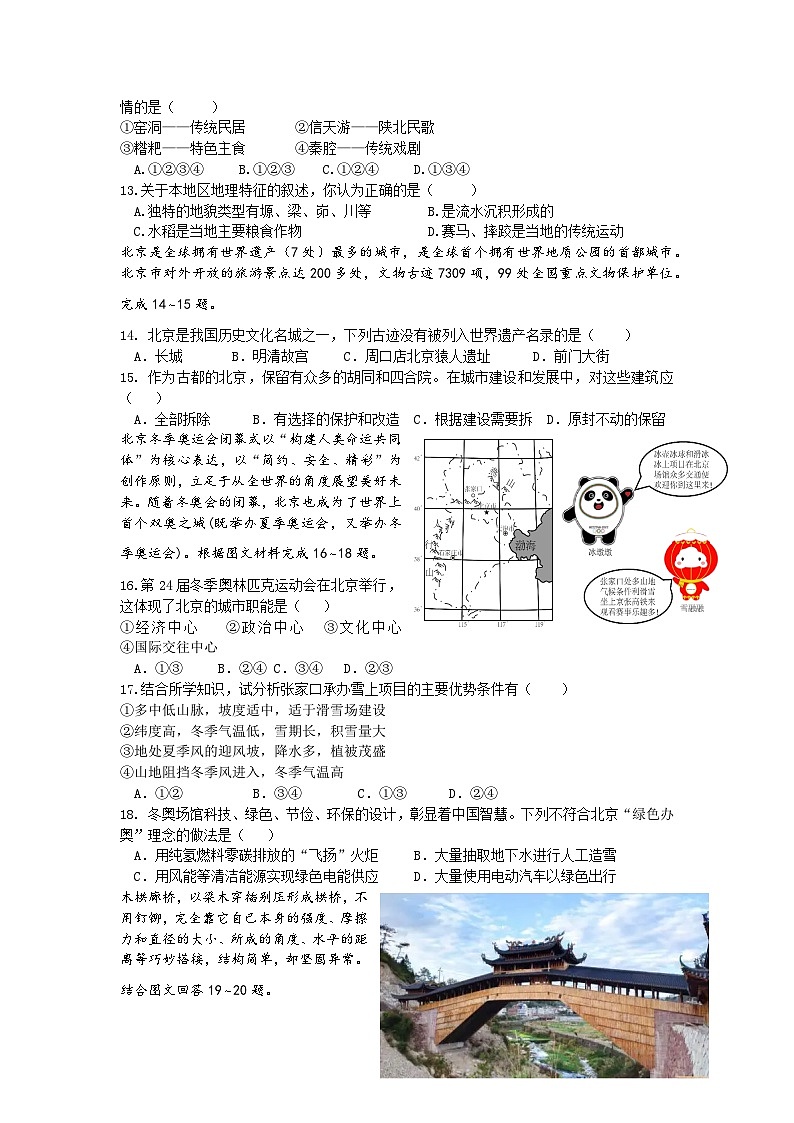 河北省唐山市丰南区2022-2023学年八年级下学期期中考试地理试卷（含答案）03