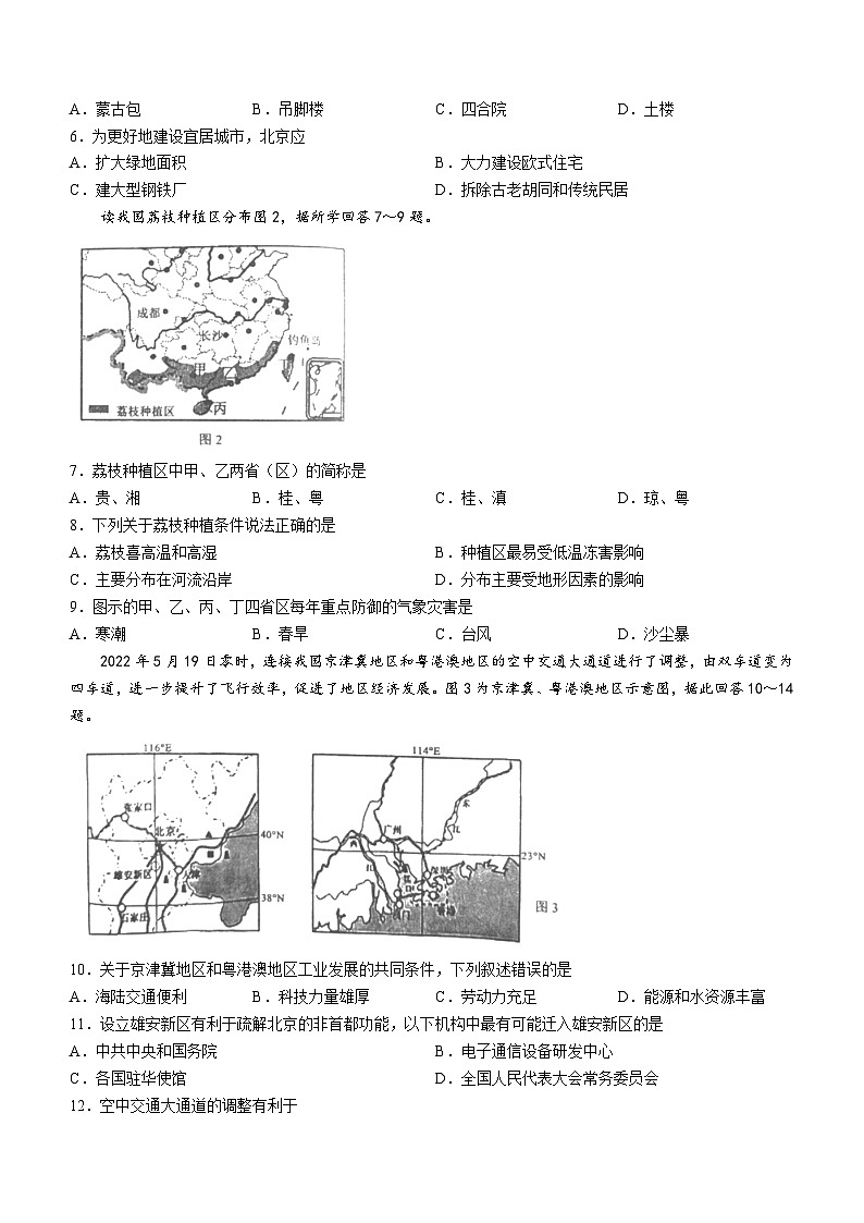 河北省唐山市丰润区2022-2023学年八年级下学期期中地理试题（含答案）第2页