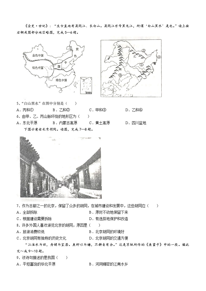 辽宁省铁岭市西丰县2022-2023学年八年级下学期期中地理试题（含答案）第2页