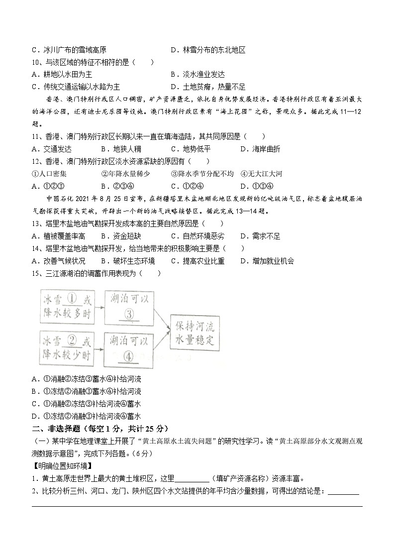 辽宁省铁岭市西丰县2022-2023学年八年级下学期期中地理试题（含答案）第3页