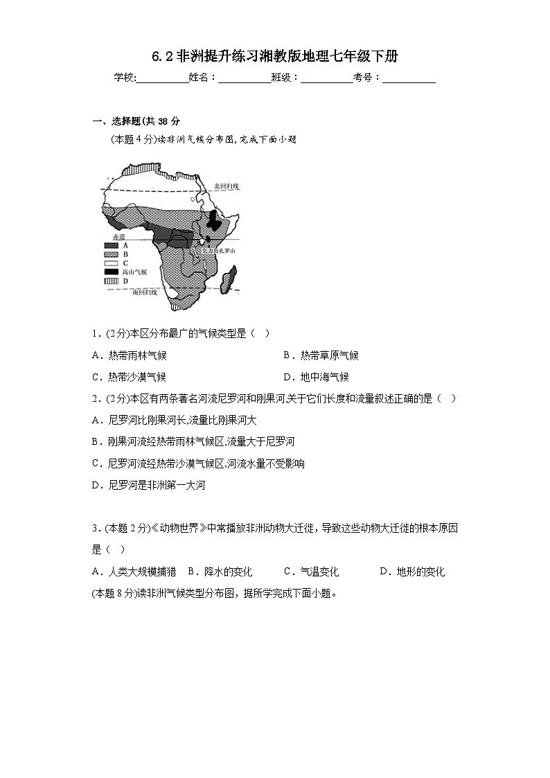 6.2非洲提升练习湘教版地理七年级下册01