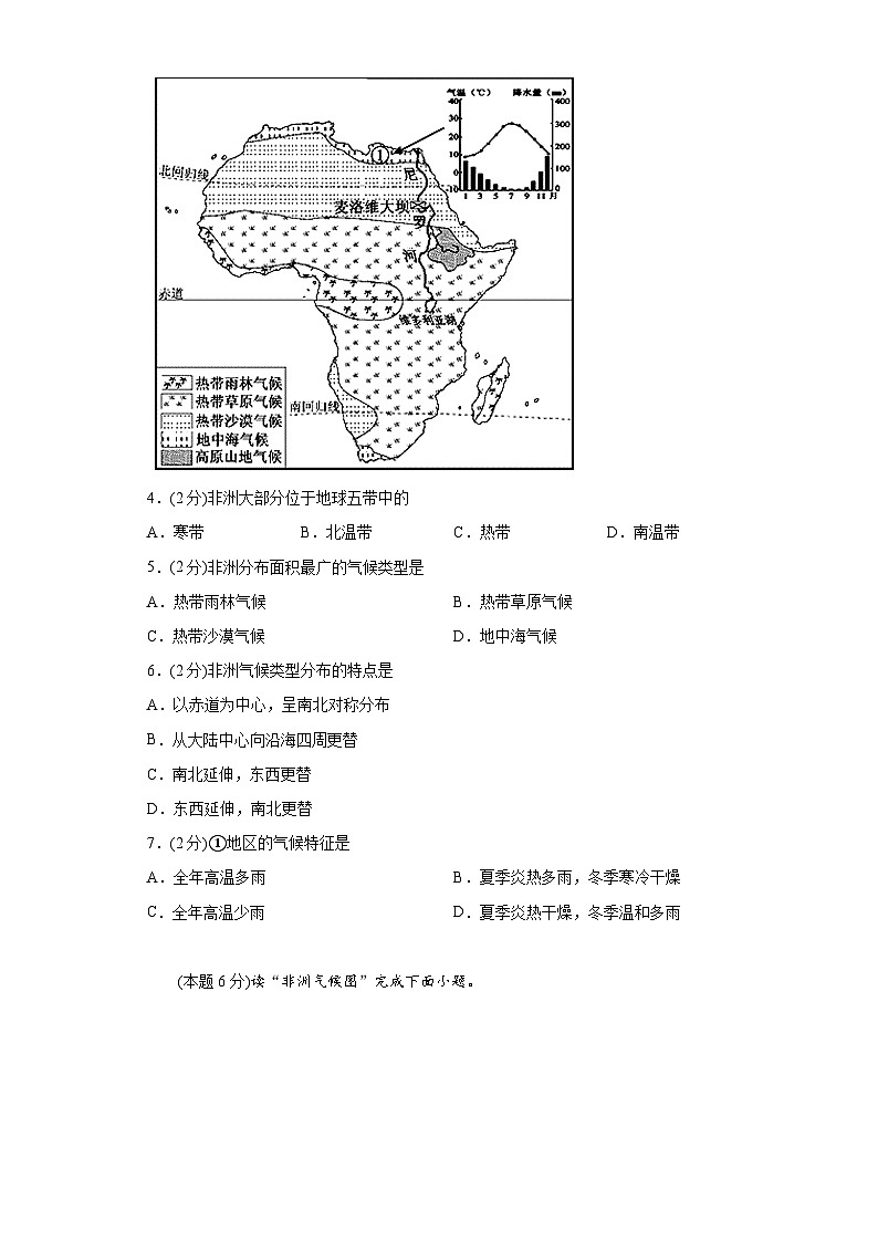 6.2非洲提升练习湘教版地理七年级下册02