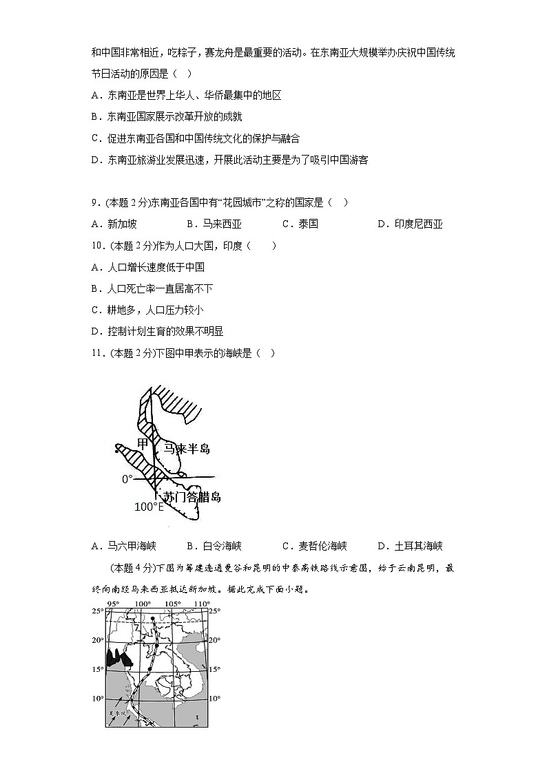 7.1东南亚提升练习湘教版地理七年级下册第2页