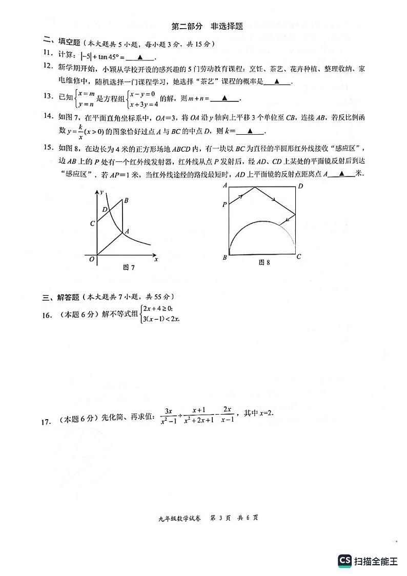 广东省深圳市龙华区2022-2023学年下学期九年级调研测试试题+数学试卷第3页