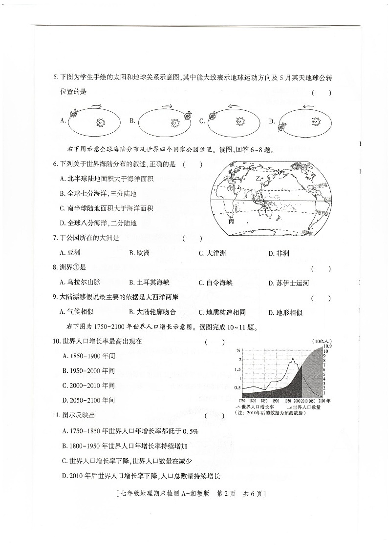 陕西省榆林市定边县第七中学2021——2022学年七年级上学期理期末检测地理试卷+02