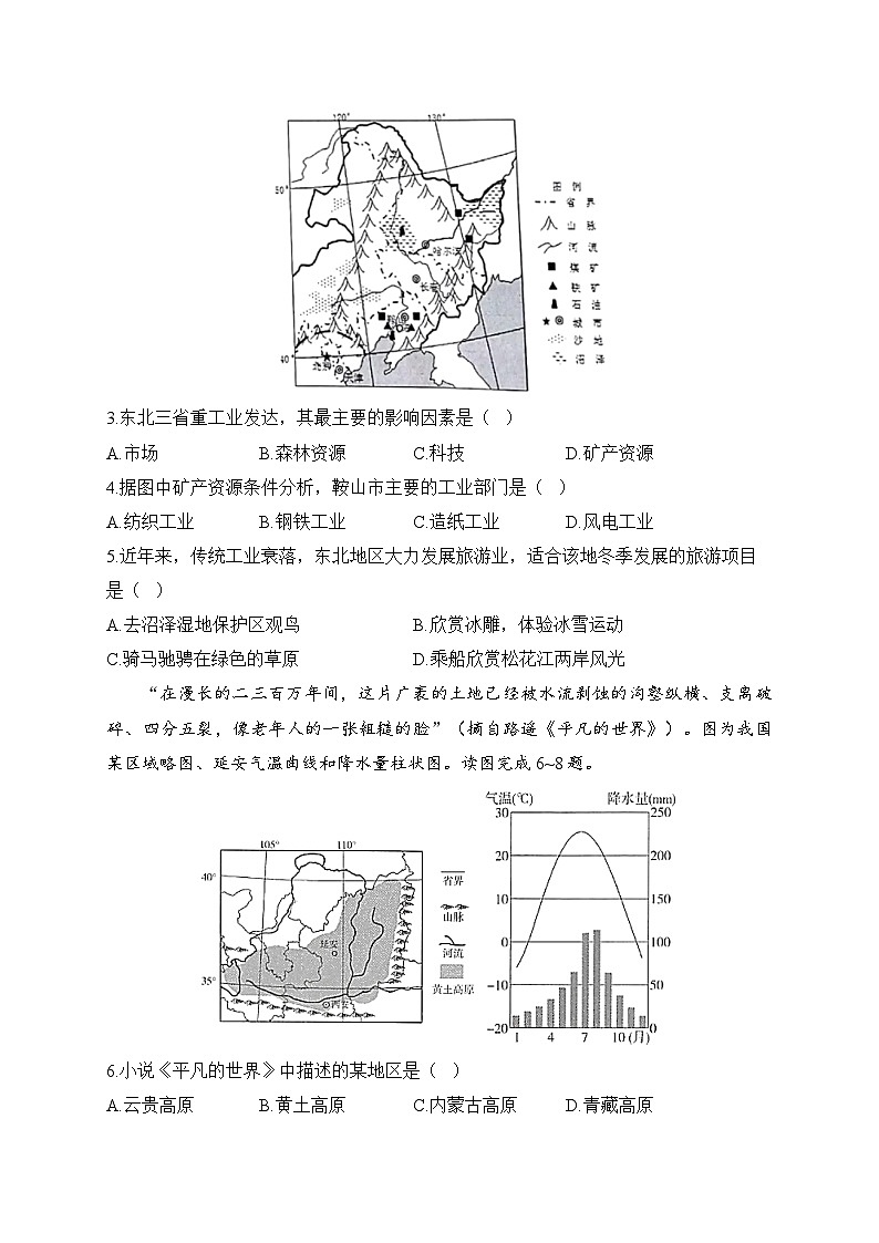 新人教版八年级下学期地理期中达标测试卷（A卷）第2页