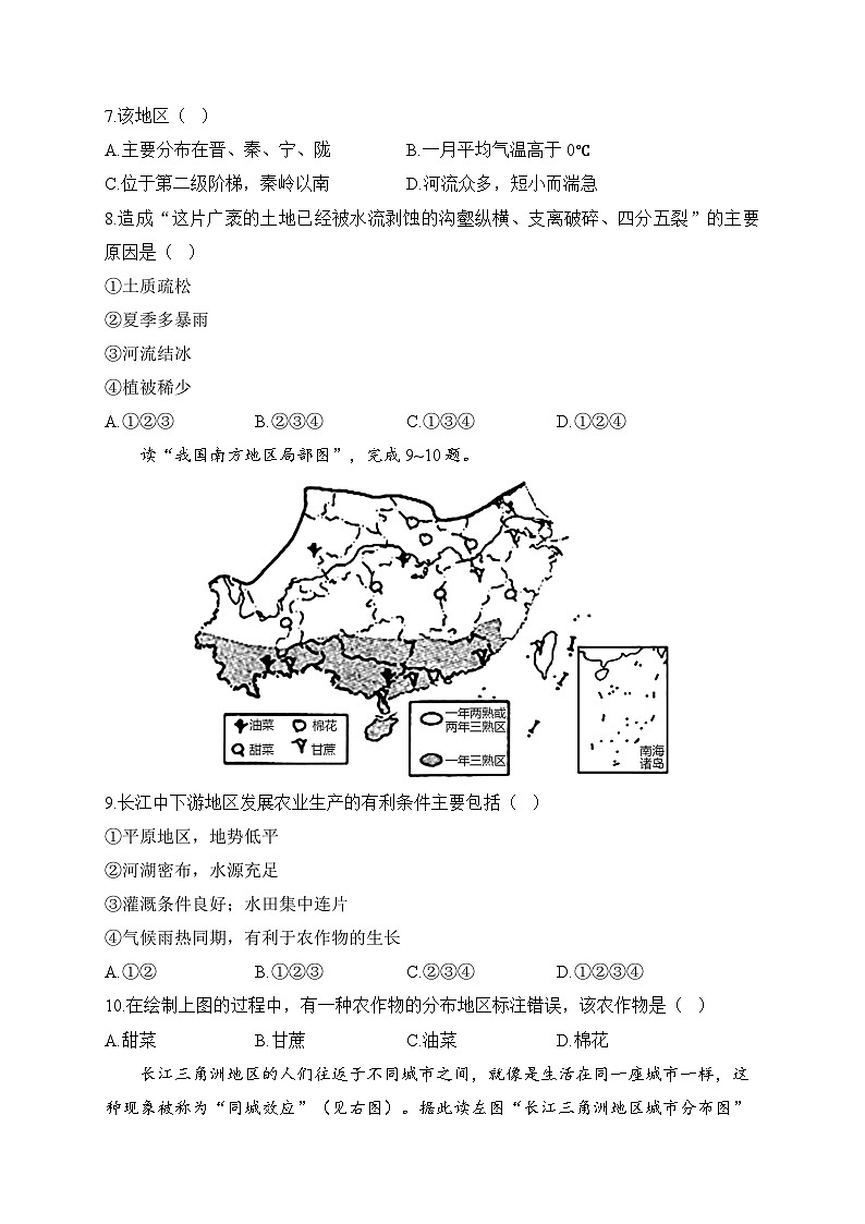 新人教版八年级下学期地理期中达标测试卷（A卷）第3页