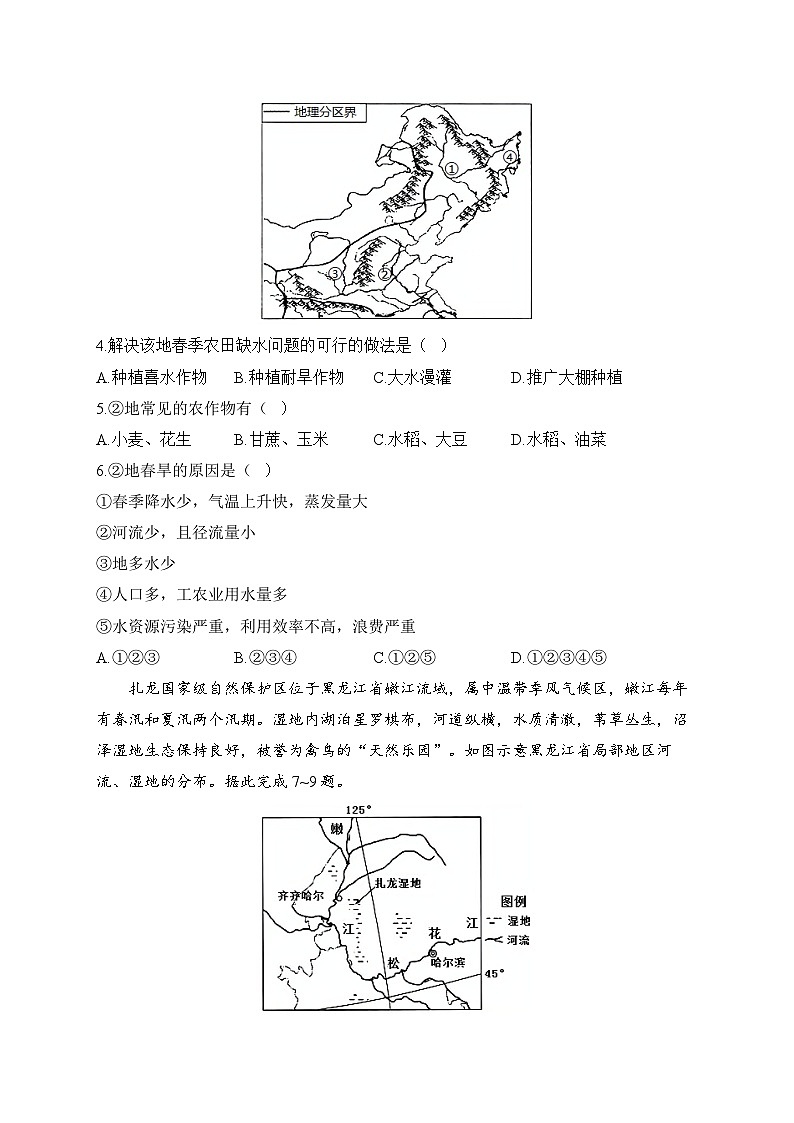 新人教版八年级下学期地理期中达标测试卷（B卷）第2页