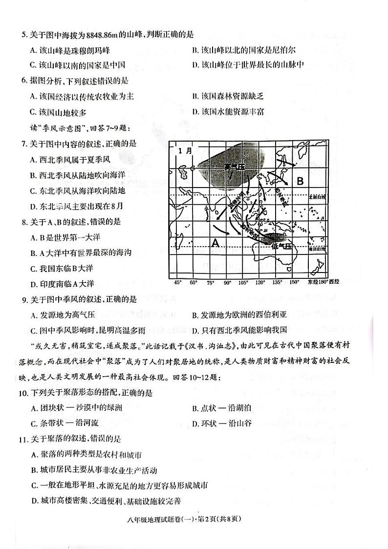 2023年云南省昭通市正道高级完全中学初中学学业水平模拟考试地理试题卷（一）02