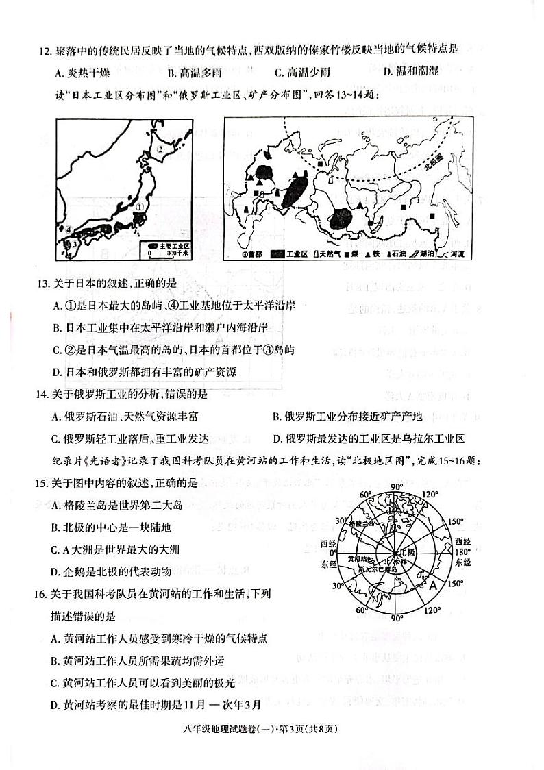 2023年云南省昭通市正道高级完全中学初中学学业水平模拟考试地理试题卷（一）03