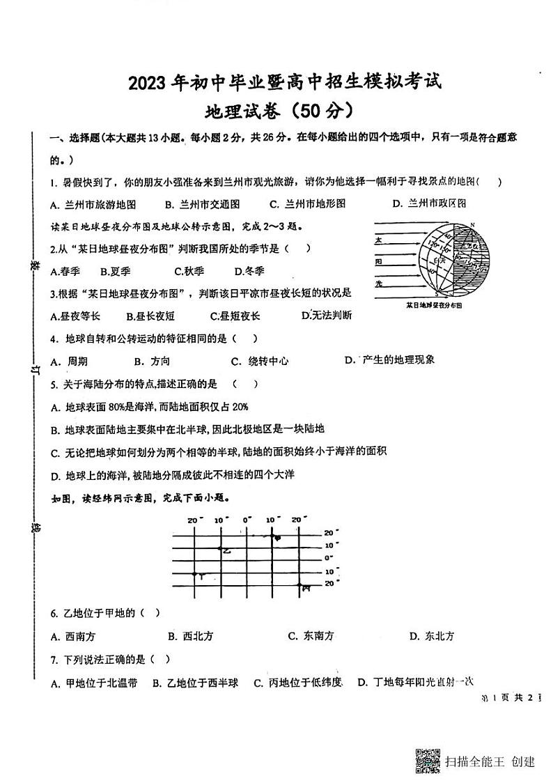 甘肃省平凉市庄浪县2022-2023学年八年级下学期期中地理试题01