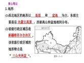 2020-2021学年人教版八年级下册地理课件8.1自然特征与农业