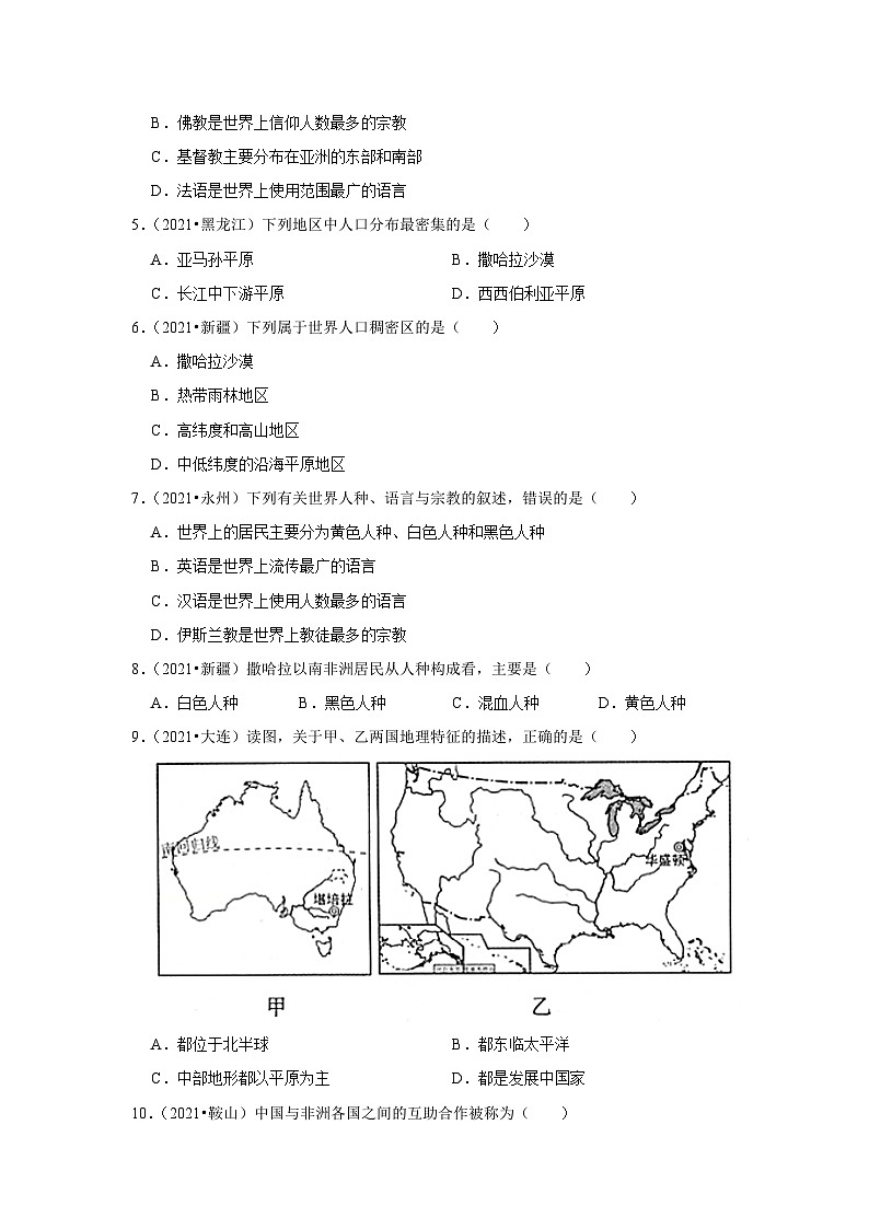 中考地理二轮复习热点透析 疑难点拨06 世界的居民和国家（教师版） 试卷02