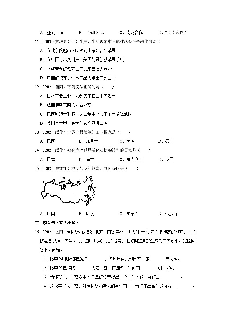 中考地理二轮复习热点透析 疑难点拨06 世界的居民和国家（教师版） 试卷03