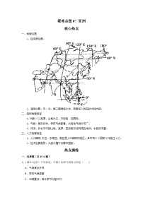 中考地理二轮复习热点透析 疑难点拨07 亚洲（教师版）