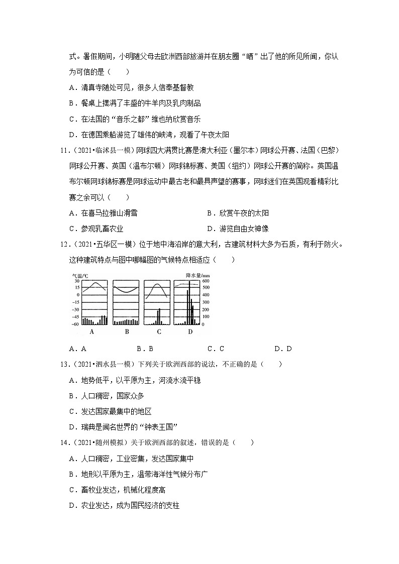 中考地理二轮复习热点透析 疑难点拨10 欧洲西部（教师版） 试卷03