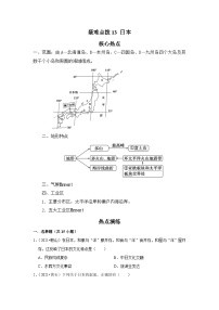 中考地理二轮复习热点透析 疑难点拨13 日本（教师版）